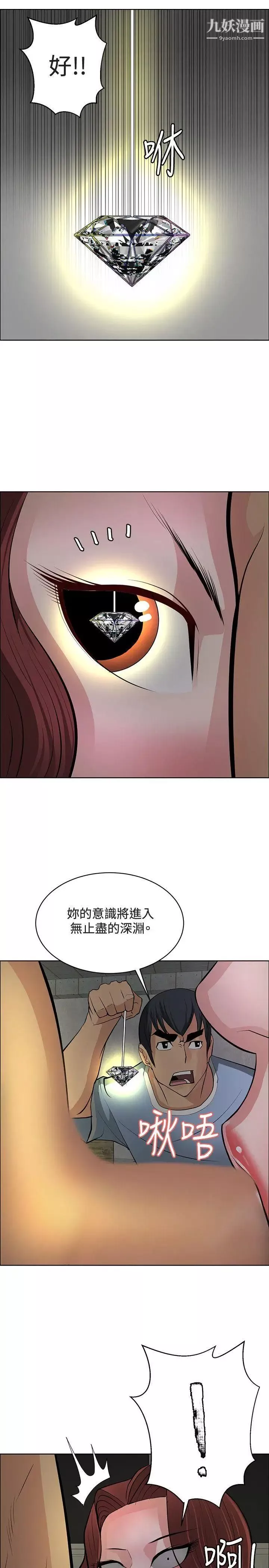 催眠師最終話