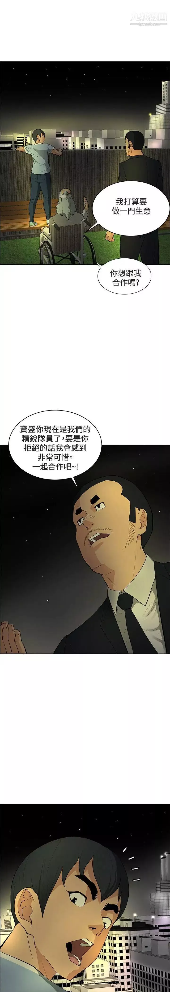 催眠师-最终话 - 图片 25