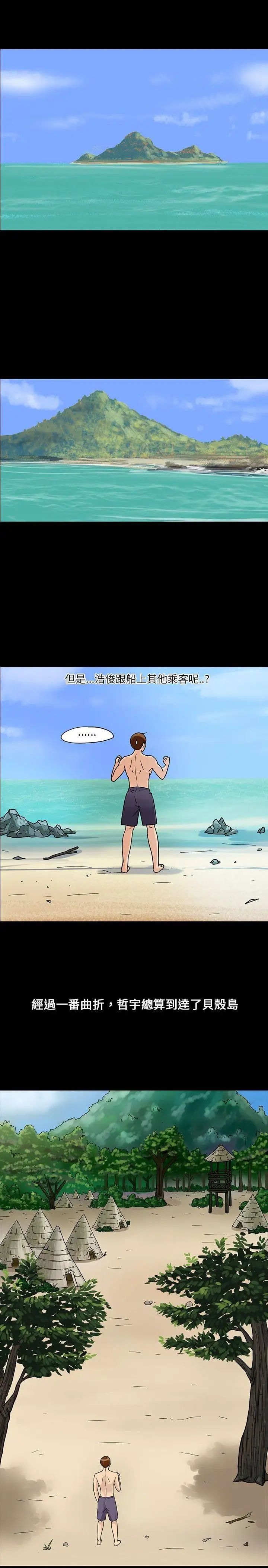 神秘貝殼島预告