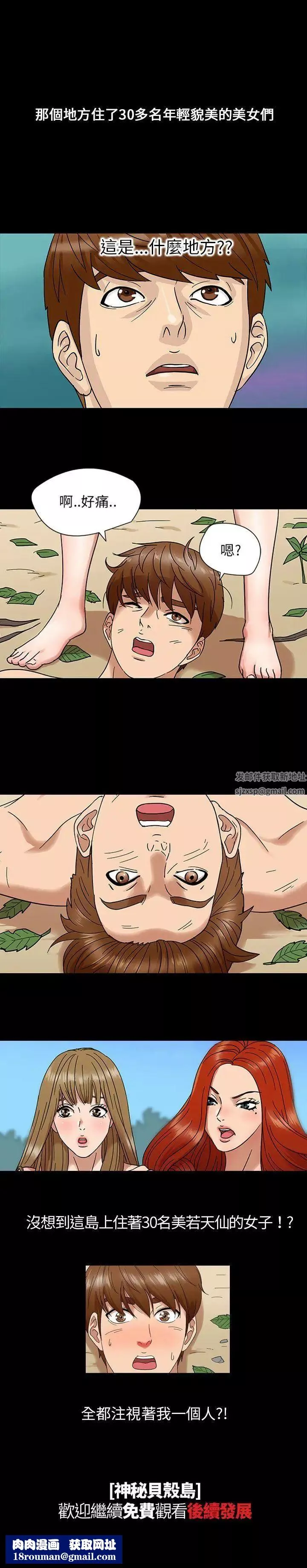 神秘貝殼島预告