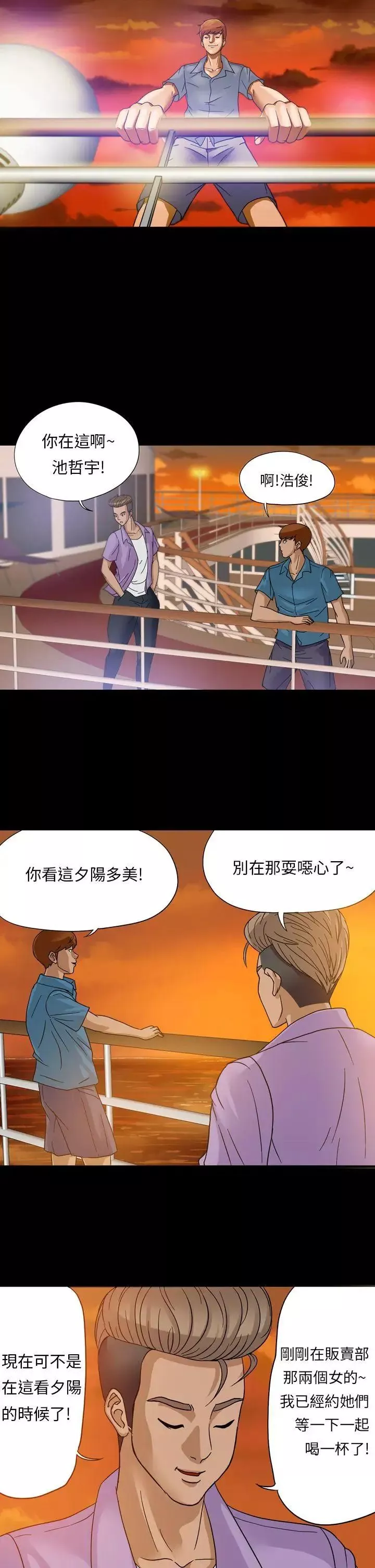 神秘贝壳岛-第1话 - 图片 2