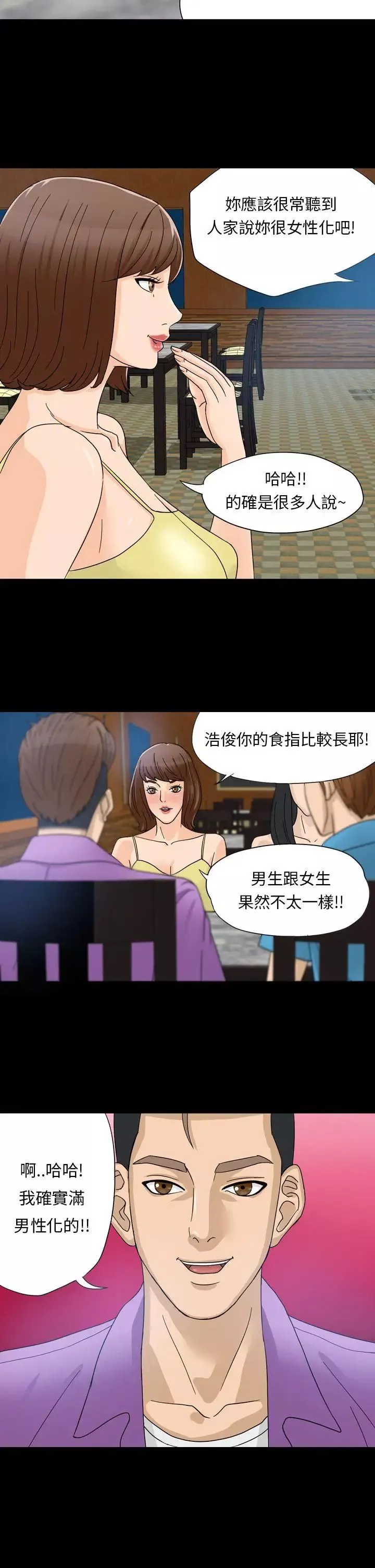 神秘贝壳岛-第1话 - 图片 6