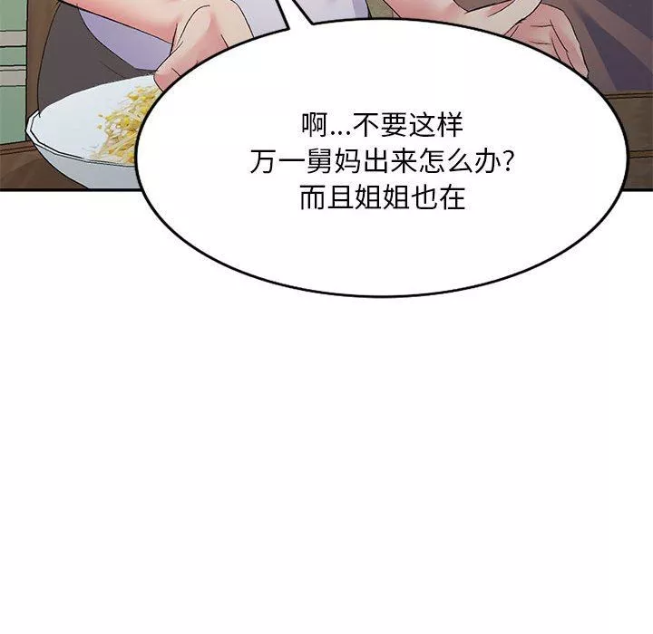 侄女來敲門第6話