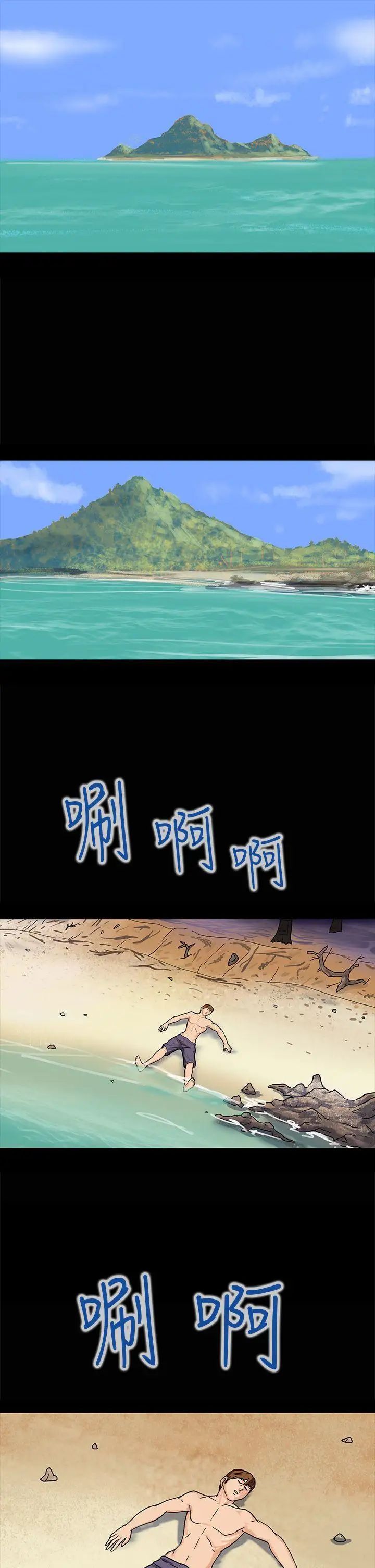 神秘贝壳岛第2话