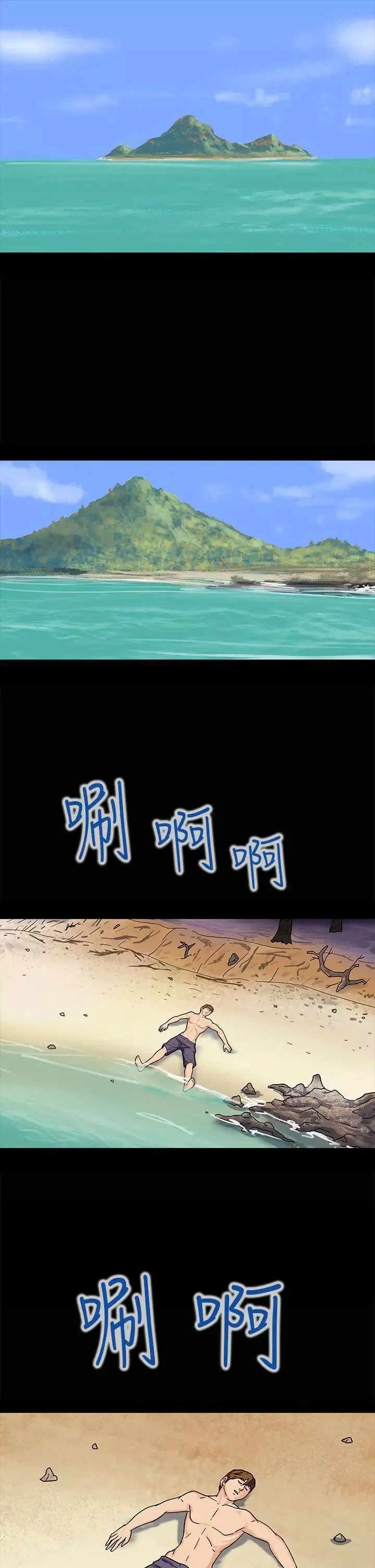神秘贝壳岛-第2话 - 图片 10