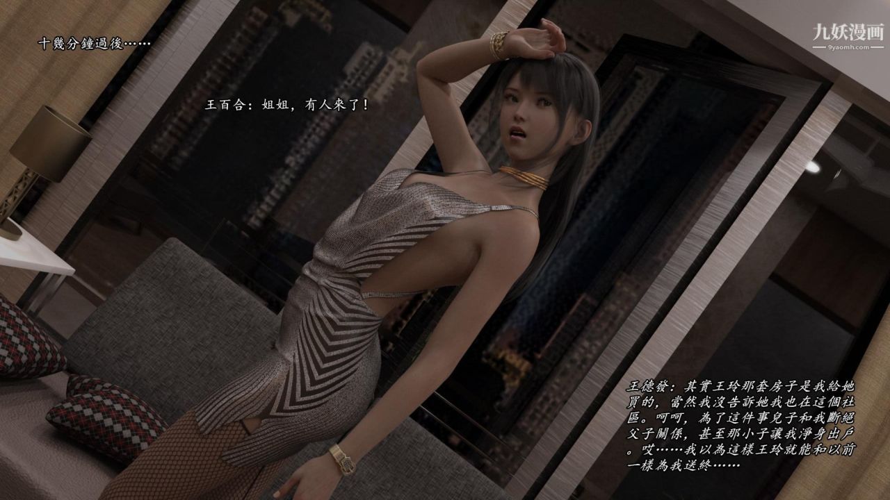 誰是兇手-羅生門[3D]下【第08話】