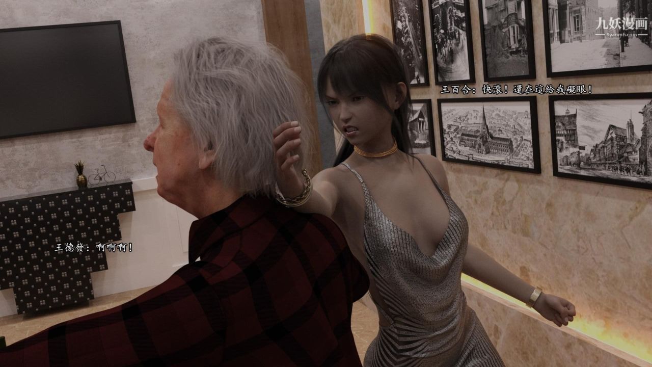 谁是凶手-罗生门[3D]下【第08话】