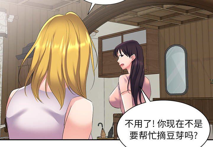 侄女來敲門第7話