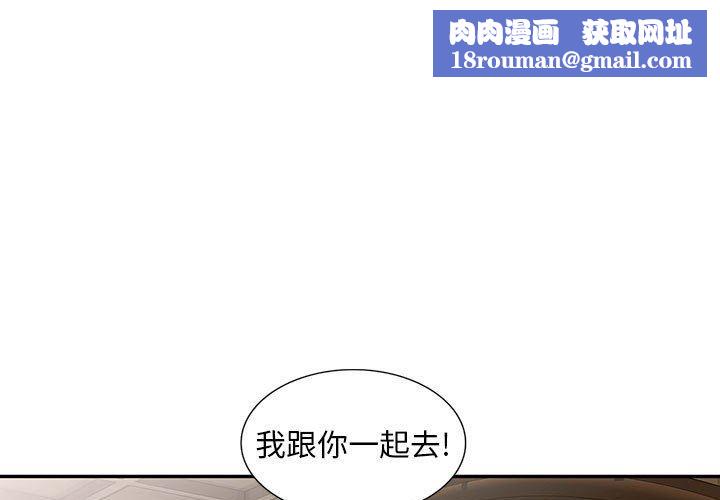 侄女来敲门第7话