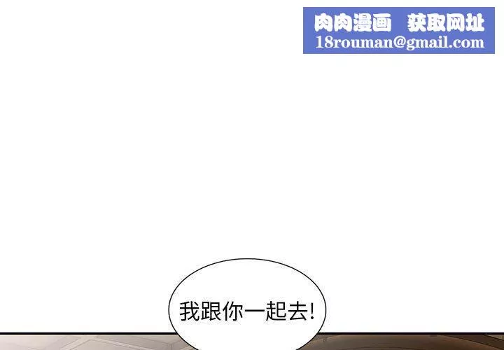 侄女来敲门-第7话 - 图片 1