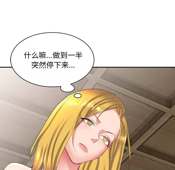 侄女來敲門第7話