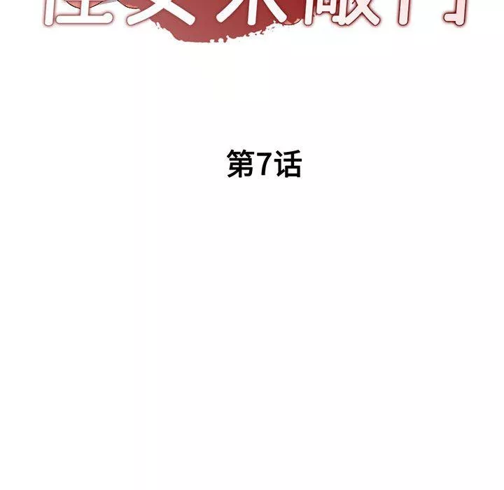 侄女來敲門第7話