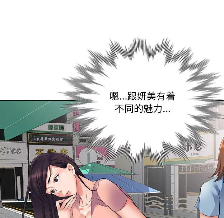 侄女来敲门-第7话 - 图片 20