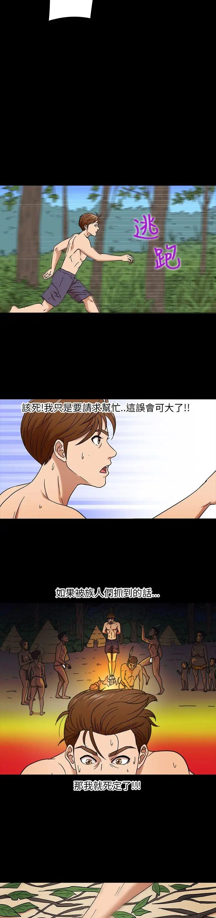 神秘贝壳岛第3话