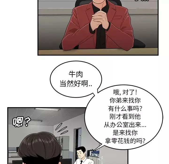 致命牢笼-第6话 - 图片 115