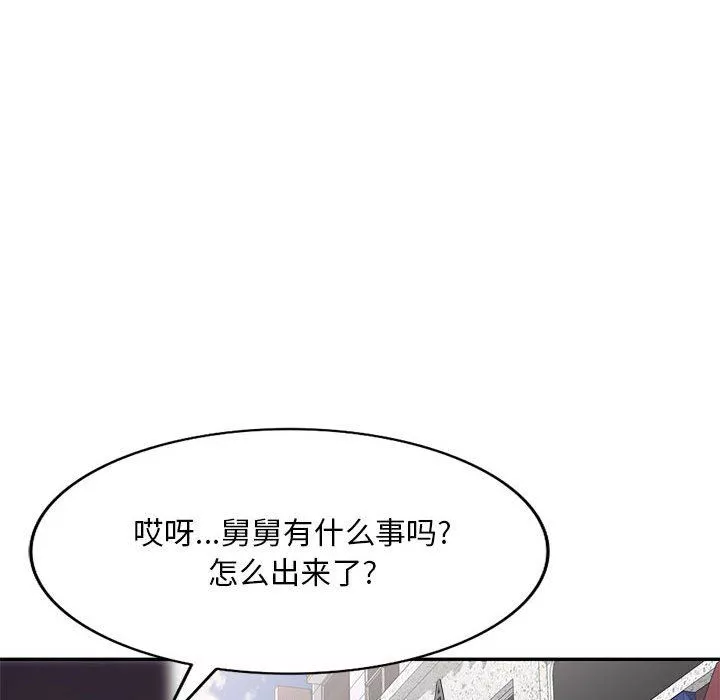 侄女來敲門第7話