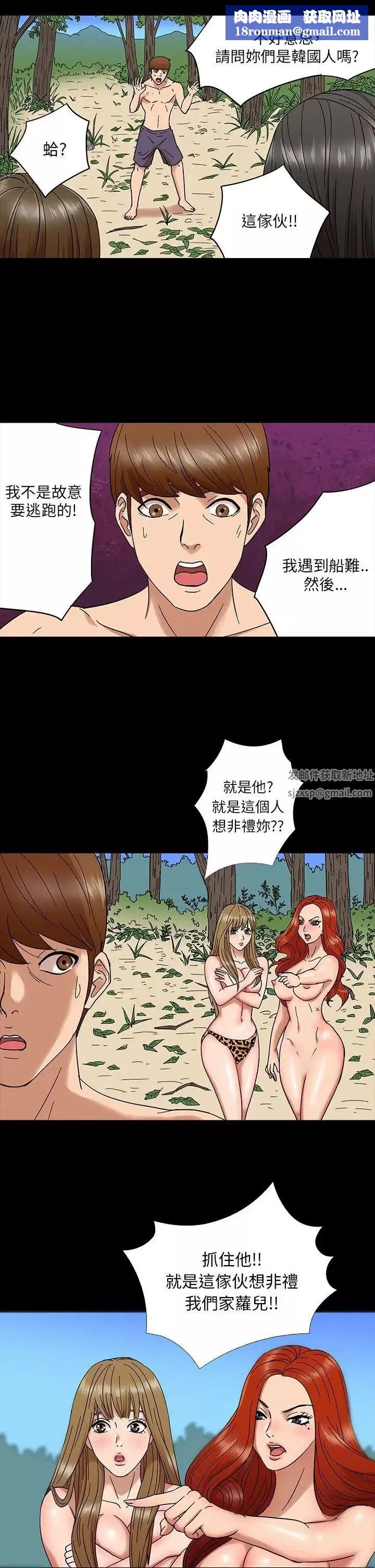 神秘贝壳岛-第3话 - 图片 10