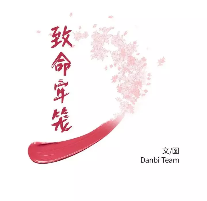 致命牢笼-第7话 - 图片 8