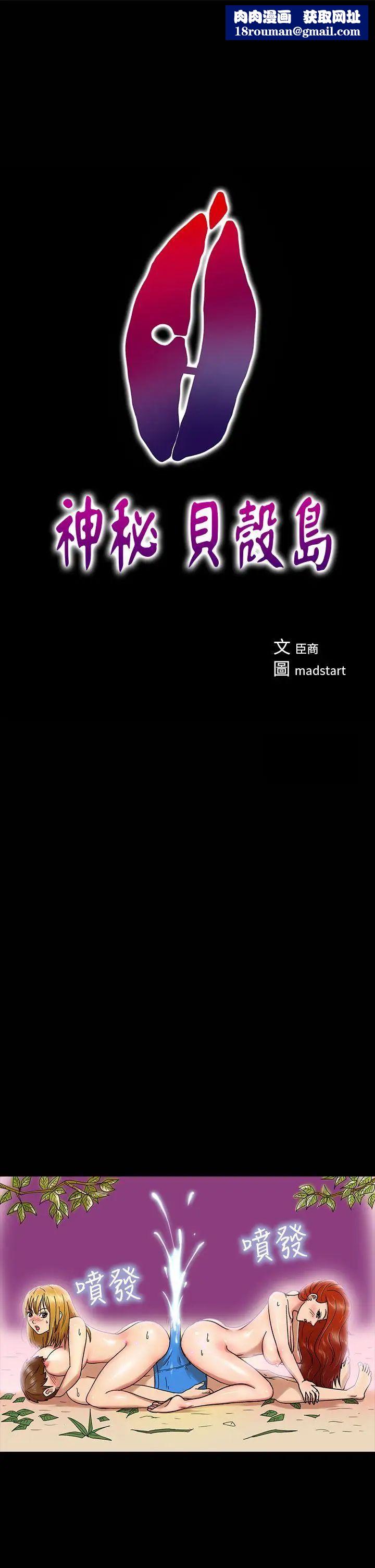 神秘贝壳岛第4话