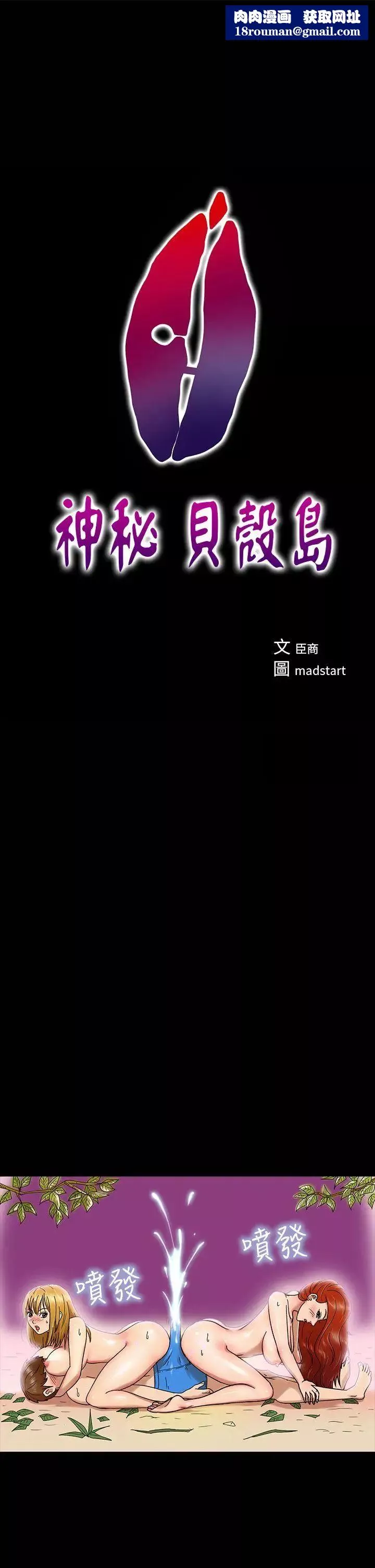 神秘贝壳岛-第4话 - 图片 1