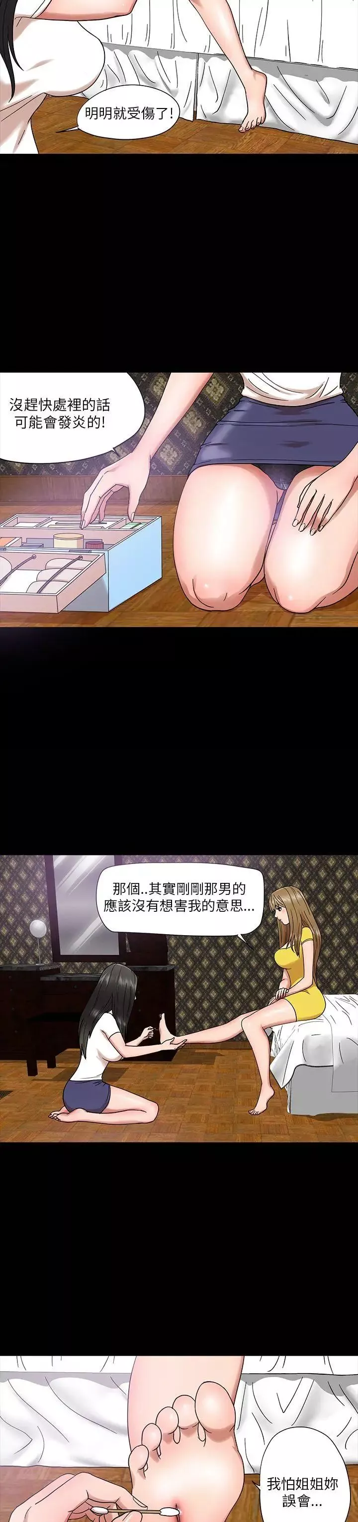 神秘贝壳岛-第4话 - 图片 8