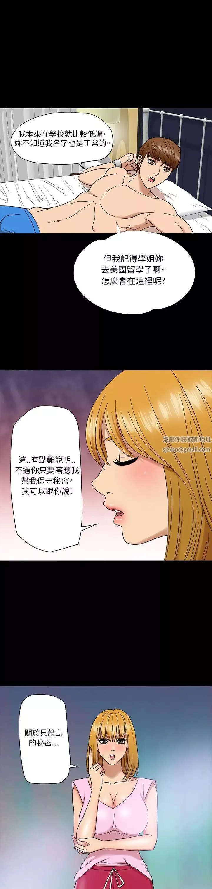 神秘贝壳岛-第4话 - 图片 16