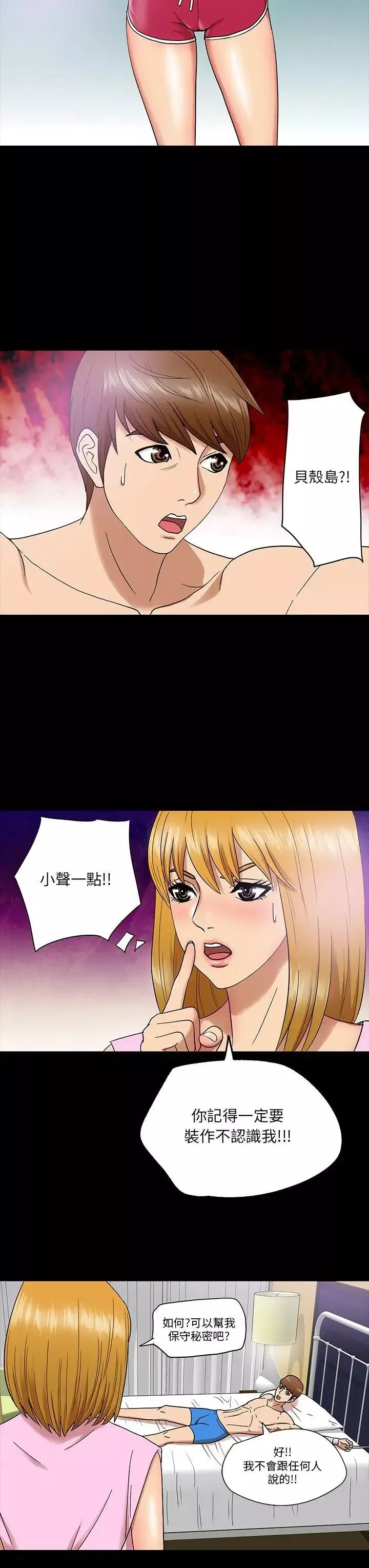 神秘貝殼島第4話