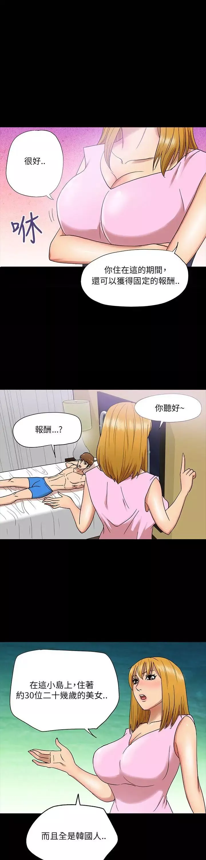 神秘貝殼島第4話