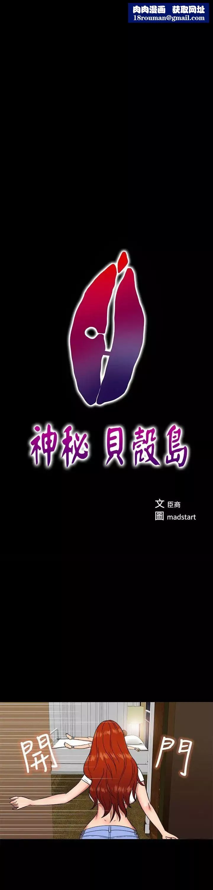 神秘贝壳岛-第5话 - 图片 1