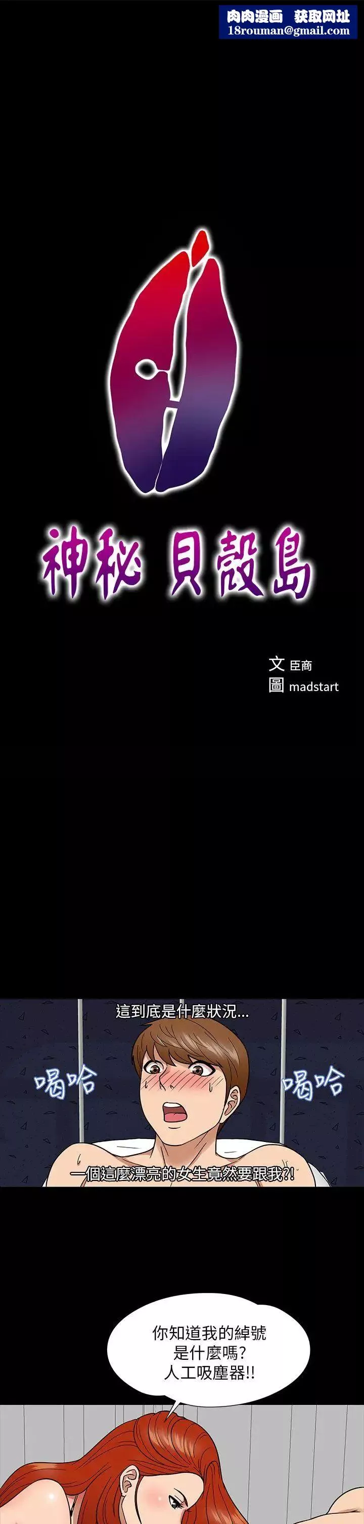 神秘貝殼島第6話