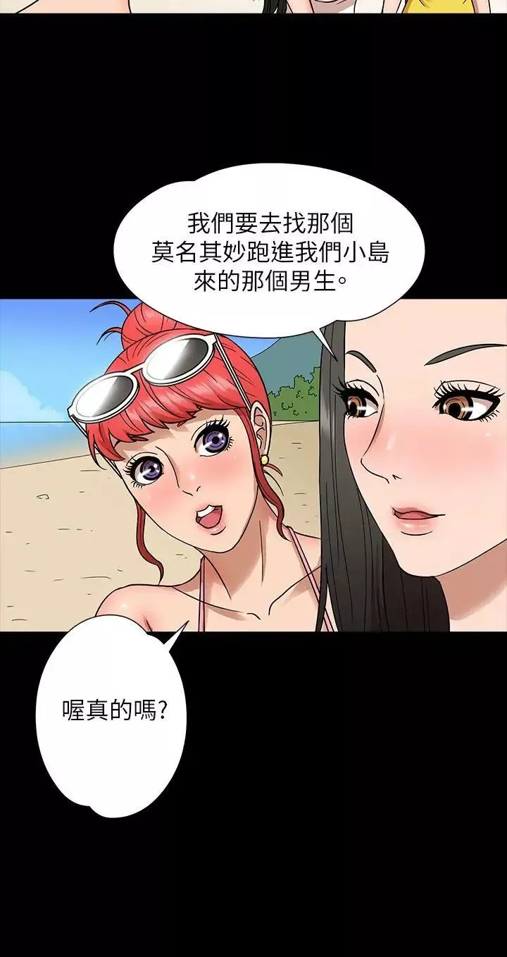 神秘贝壳岛-第6话 - 图片 14