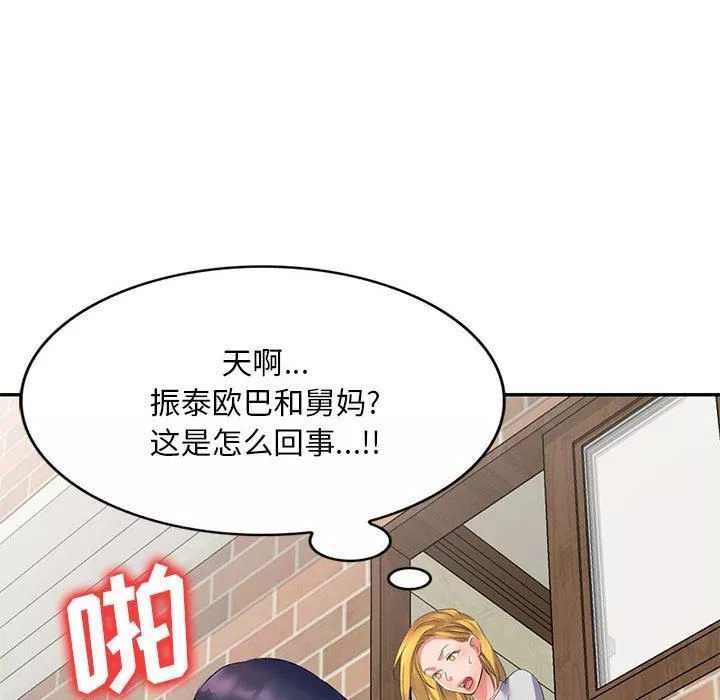 侄女來敲門第7話