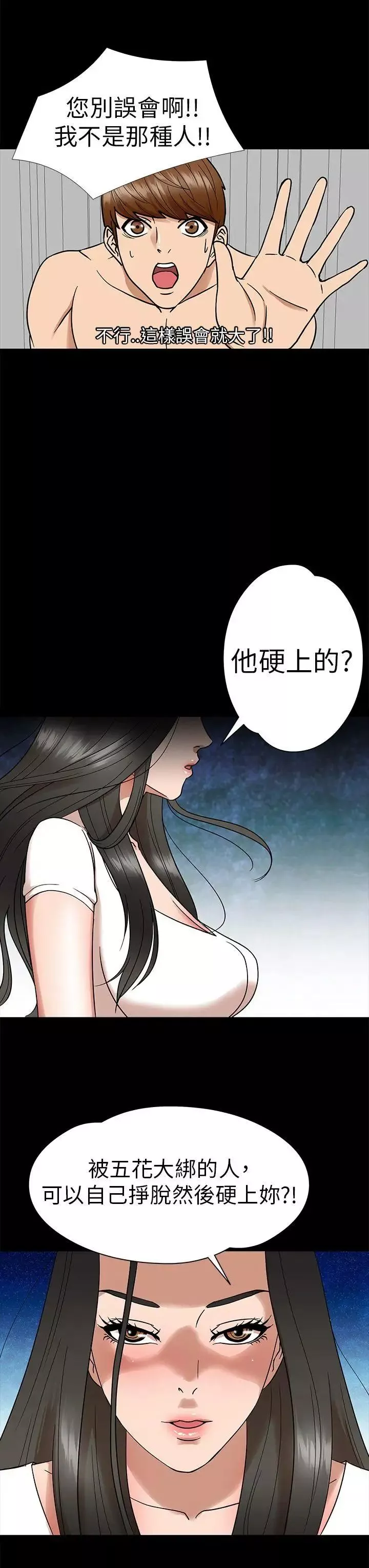 神秘贝壳岛-第7话 - 图片 3
