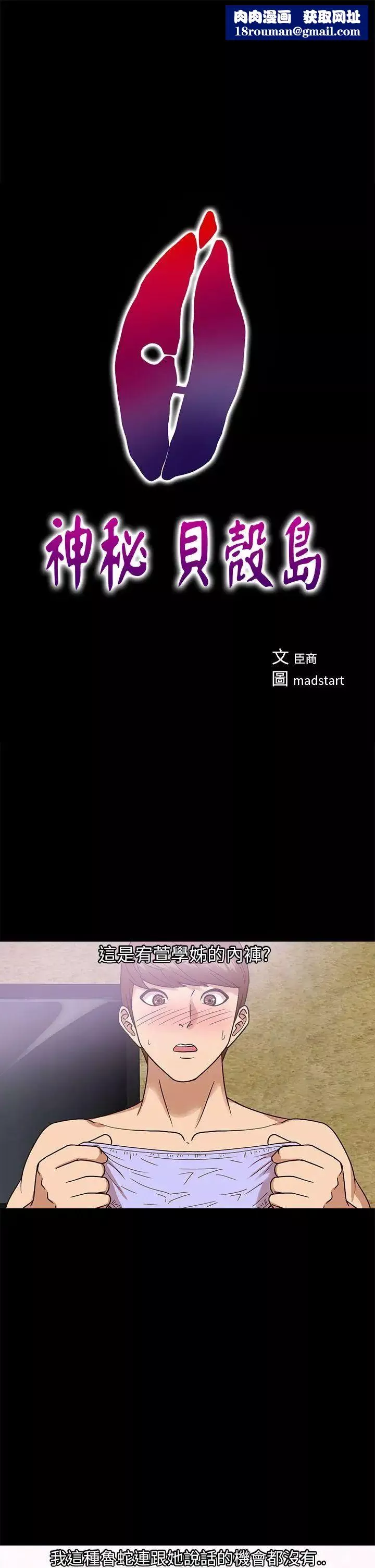 神秘贝壳岛-第8话 - 图片 1