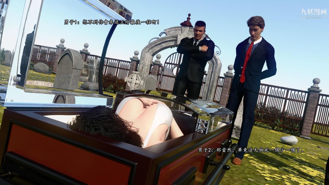 谁是凶手-罗生门[3D]下【第14话】