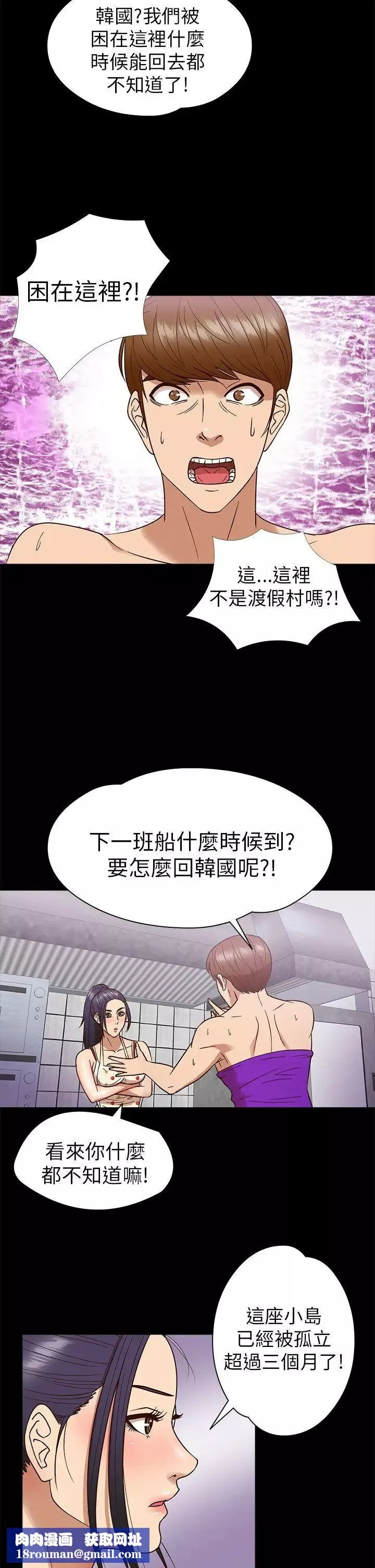 神秘贝壳岛-第9话 - 图片 12