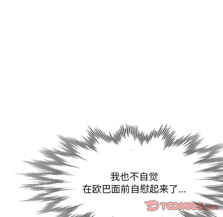 侄女來敲門第8話