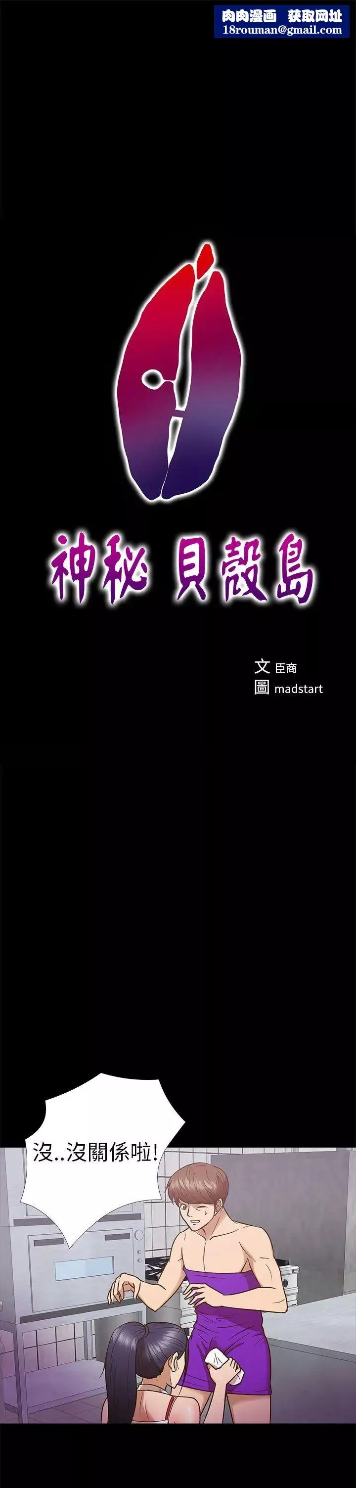 神秘貝殼島第10話