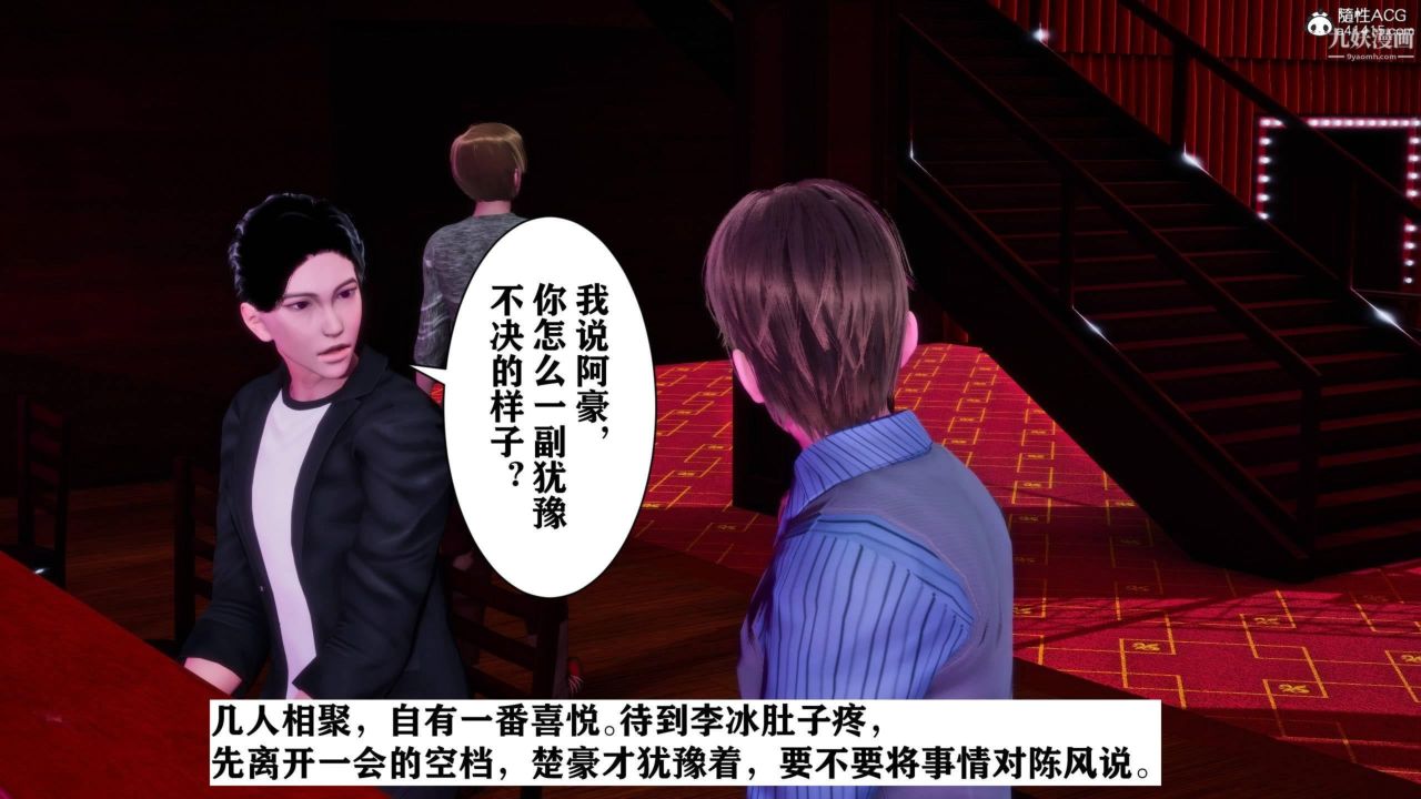 紅杏墻外[3D]第01話【第02話】