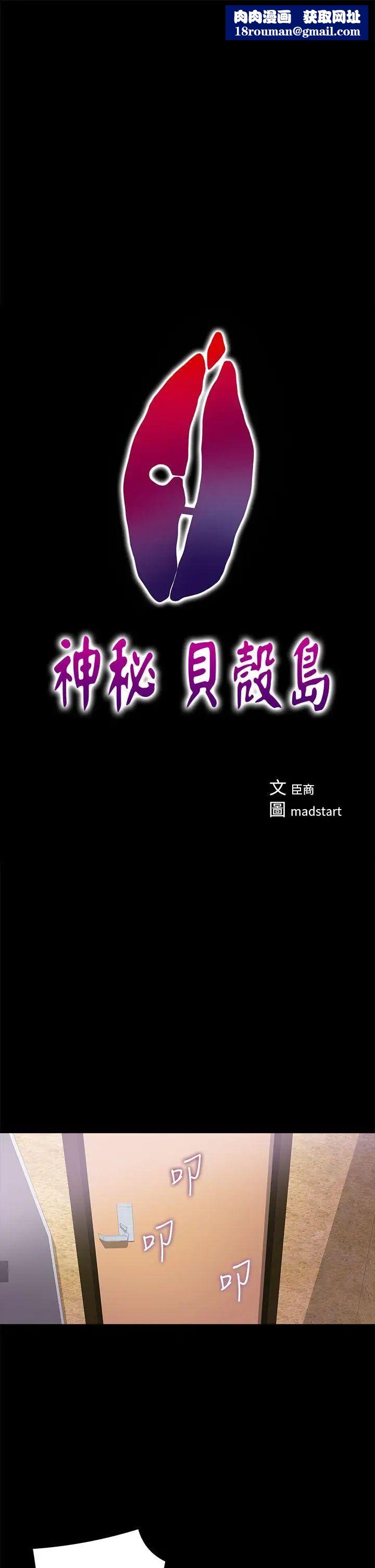 神秘貝殼島第11話