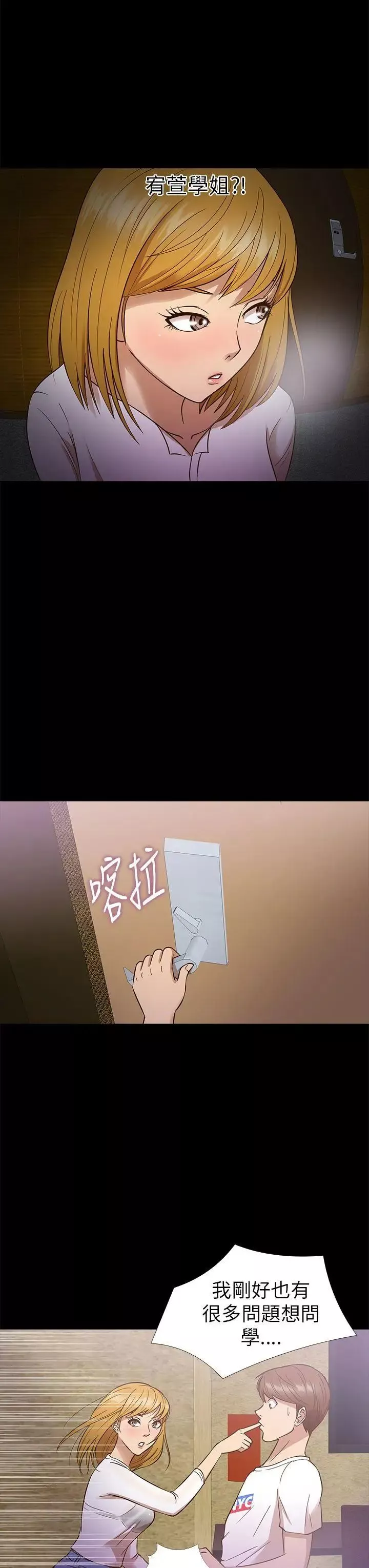 神秘贝壳岛-第11话 - 图片 3