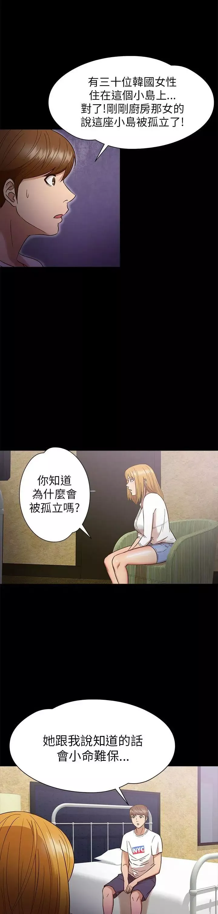 神秘贝壳岛-第11话 - 图片 6