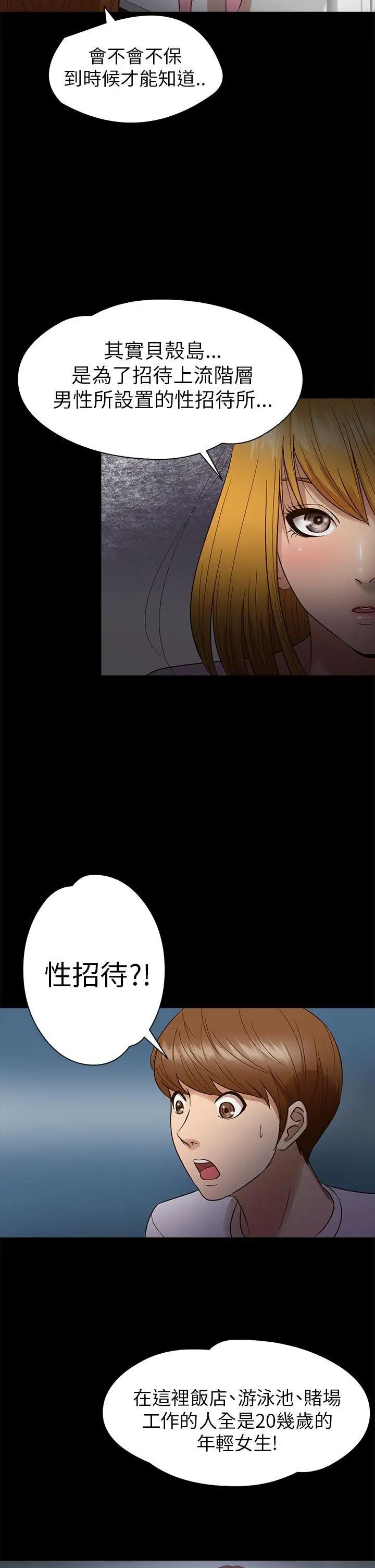 神秘贝壳岛第11话