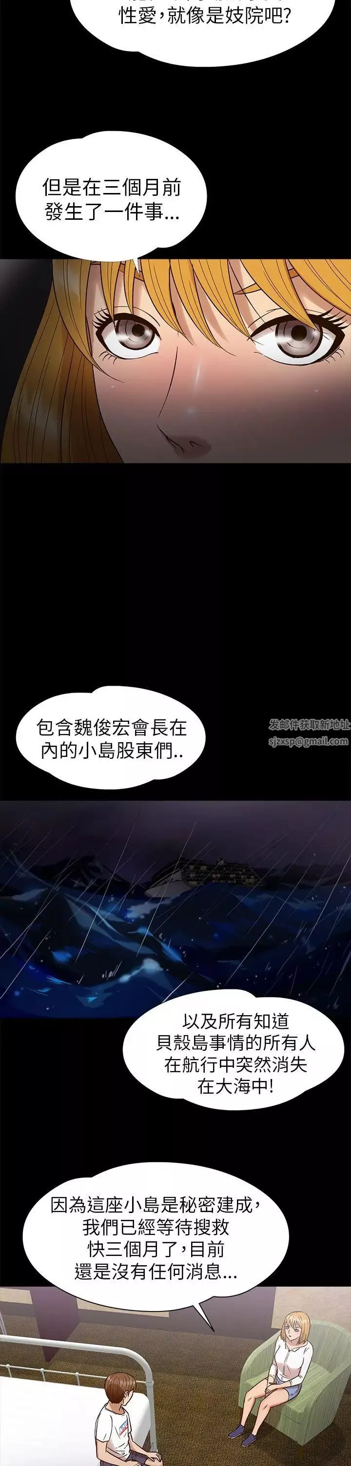 神秘貝殼島第11話
