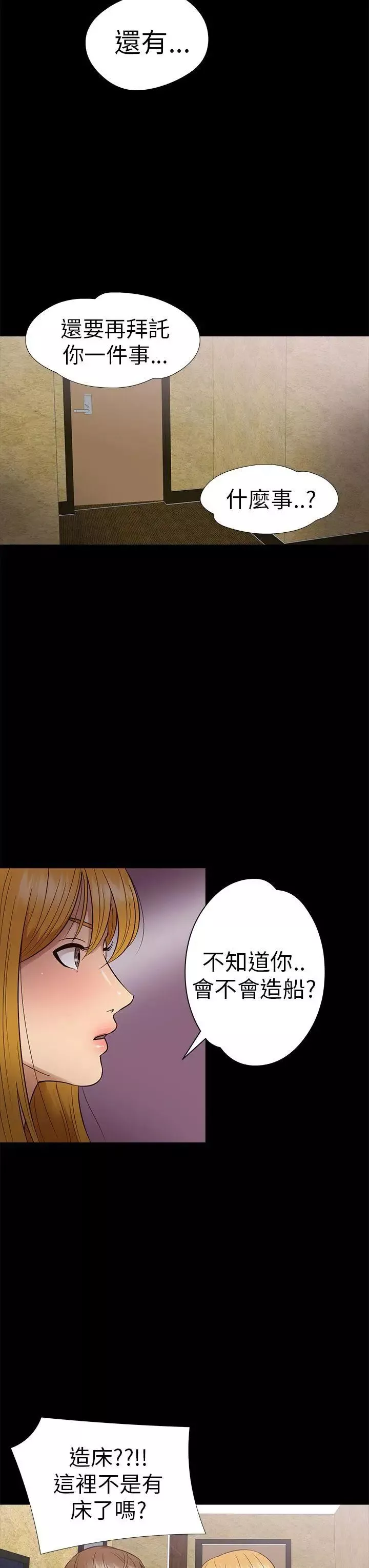 神秘貝殼島第11話
