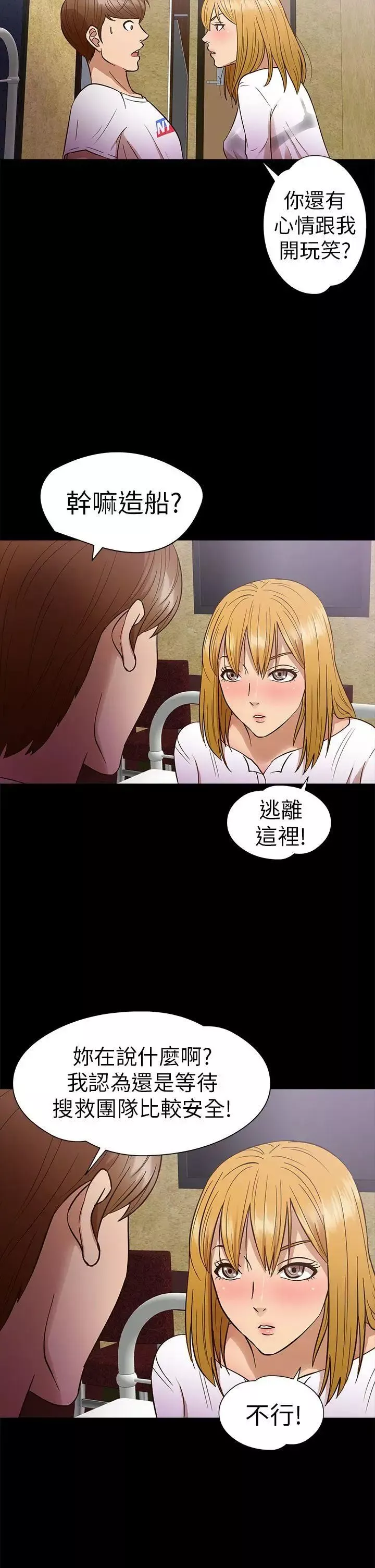 神秘貝殼島第11話
