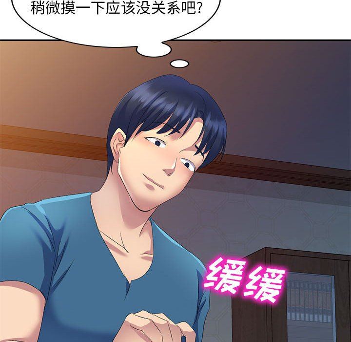 侄女来敲门第8话