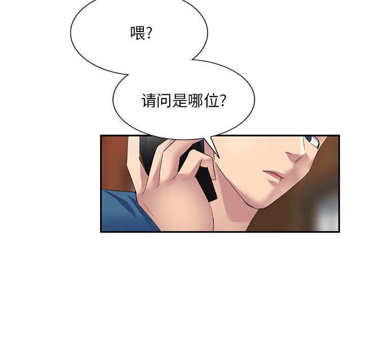 侄女來敲門第8話