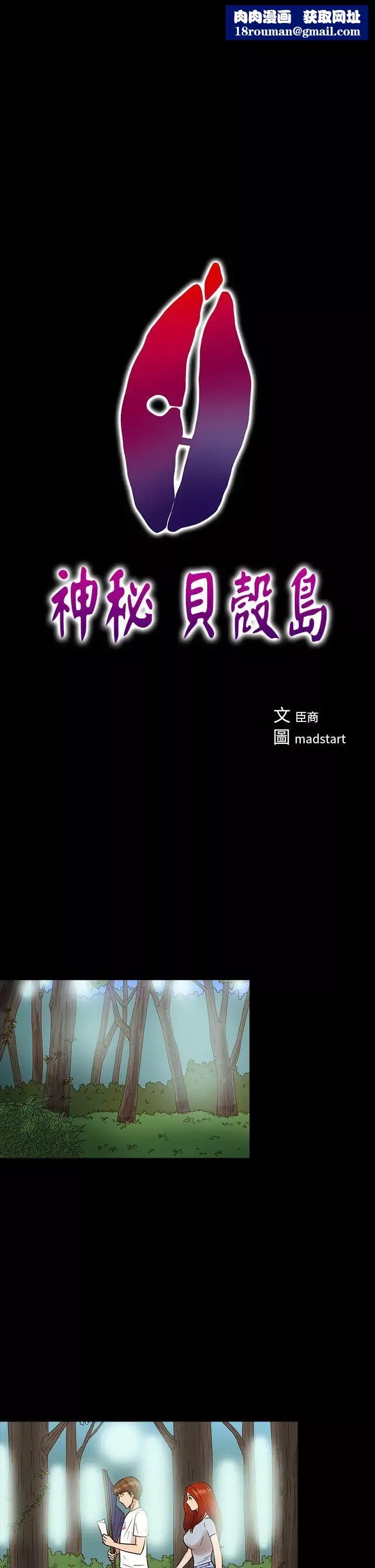 神秘贝壳岛-第13话 - 图片 1