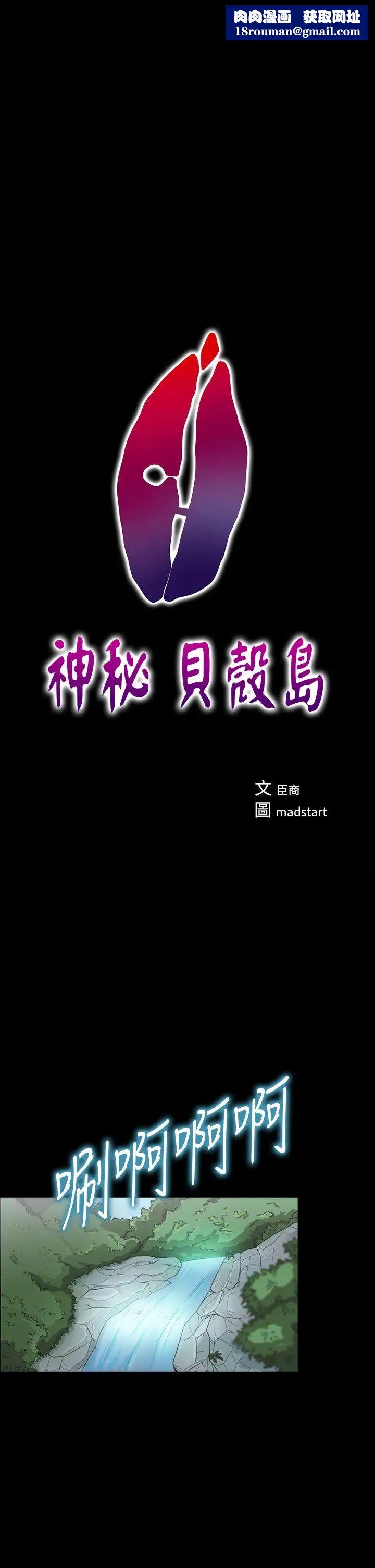 神秘贝壳岛第14话